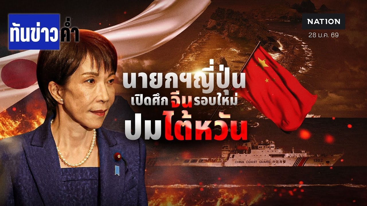 นายกฯ ญี่ปุ่นเปิดศึก 