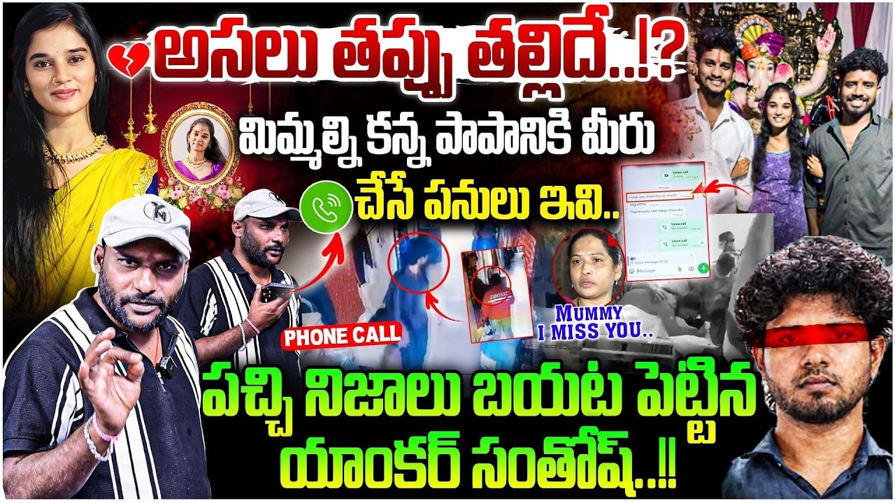 youtuber komali incident | అసలు తప్పు తల్లిదే..!? | Rip Komali | SR Team | #e96tv
