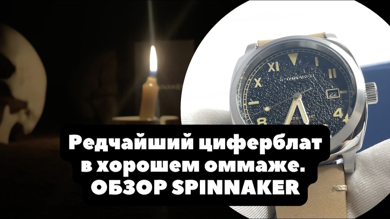 Единственный в России за такую цену | Обзор механических часов Spinnaker HULL SP-5071-01