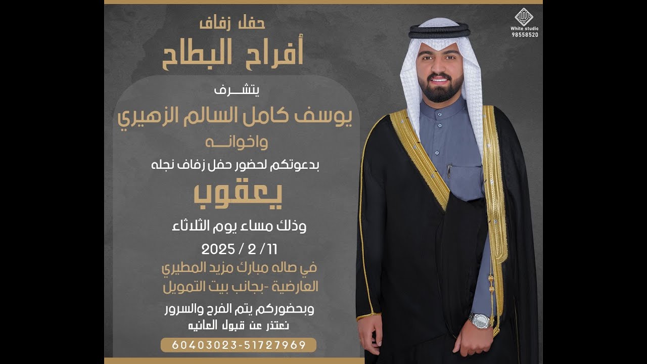 أفراح البطاح حفل زفاف يعقوب  يوسف كامل السالم الزهيري