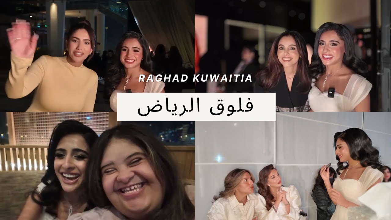 Vlog Riyadh | سفرة الرياض شفت فيها كل المشاهير😱!