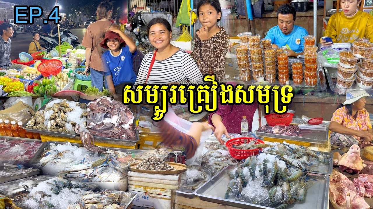 គ្រឿងសមុទ្រនៅផ្សារណាត់ច្រើនណាស់, Visit Battambang central market, Seafood area, Fresh shrimp, EP.14