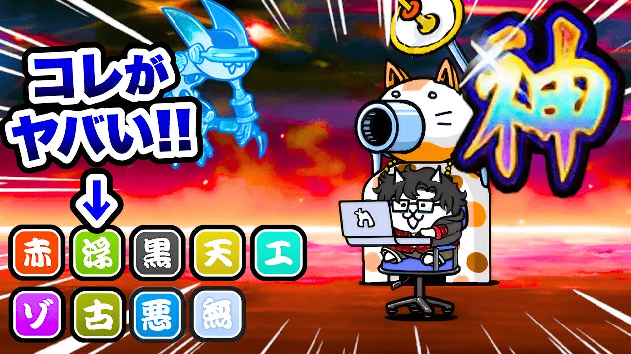 『ギーク』高難易度ステージも初級レベルにしてしまう神だったww　にゃんこ大戦争