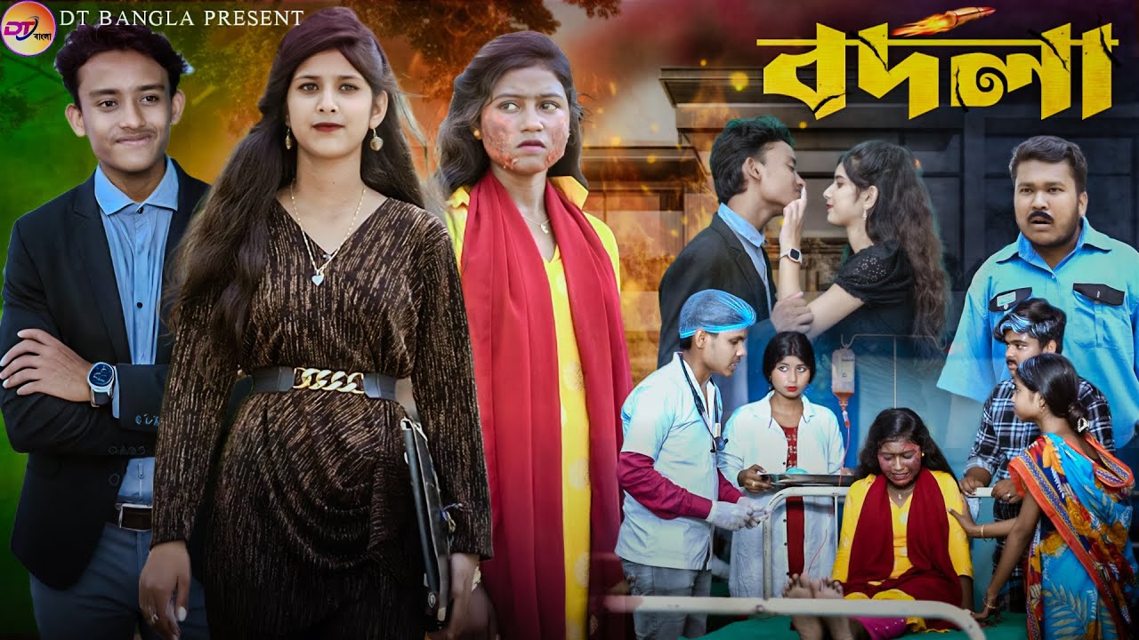 বদলা || Bodla Natok || Notun Bangla Natok || Bangla revenge natok || DT Bangla new natok 2025