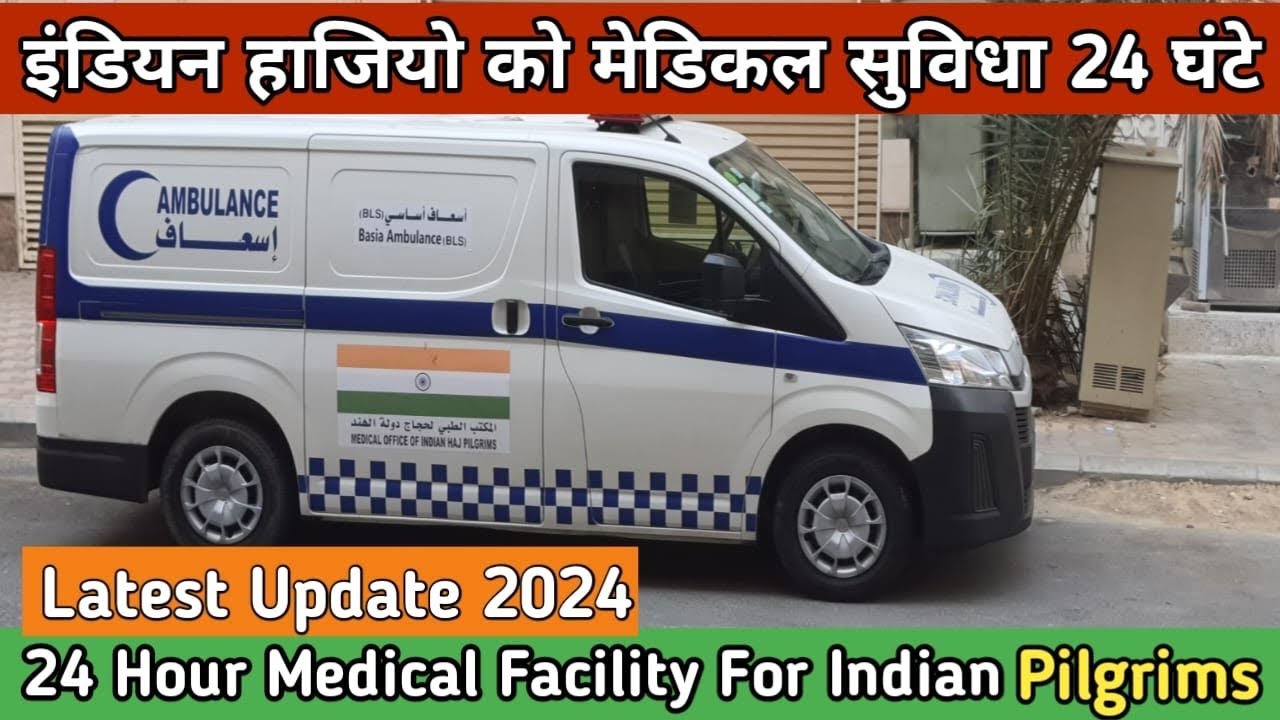 Indian Hajj Pilgrims Dispensary & Medical Facilities l Indian Hajj Committee Facilities