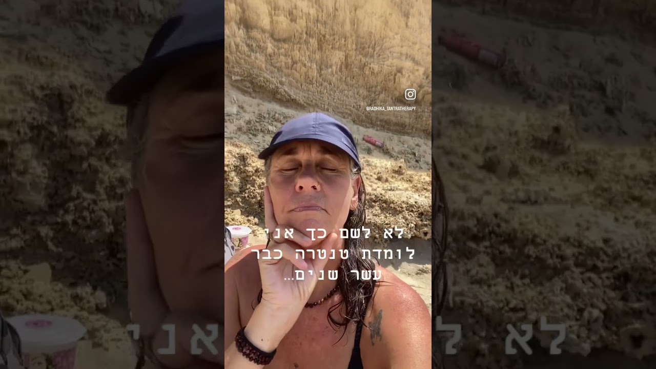 האם בטיפול טנטרי מגיעים לסיפוק מיני?