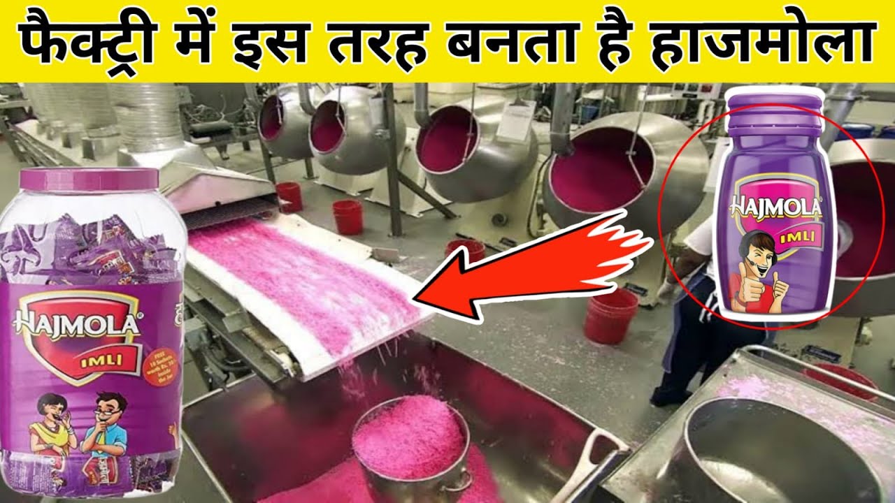 देख लो क्या क्या डालकर बनता है Hajmola | hajmola making process in factory | how hajmola is made