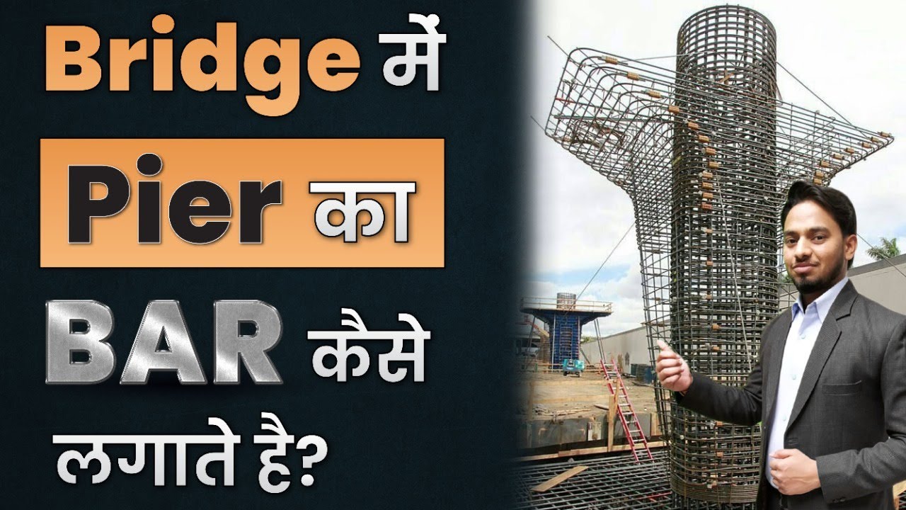 Bridge में pier का bar कैसे लगते है | Major bridge Pier bar complete details