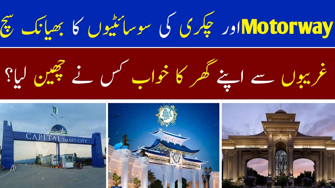 The Harsh Truth of Chakri Road Housing Societies | Paish Raft Expos&eacute;