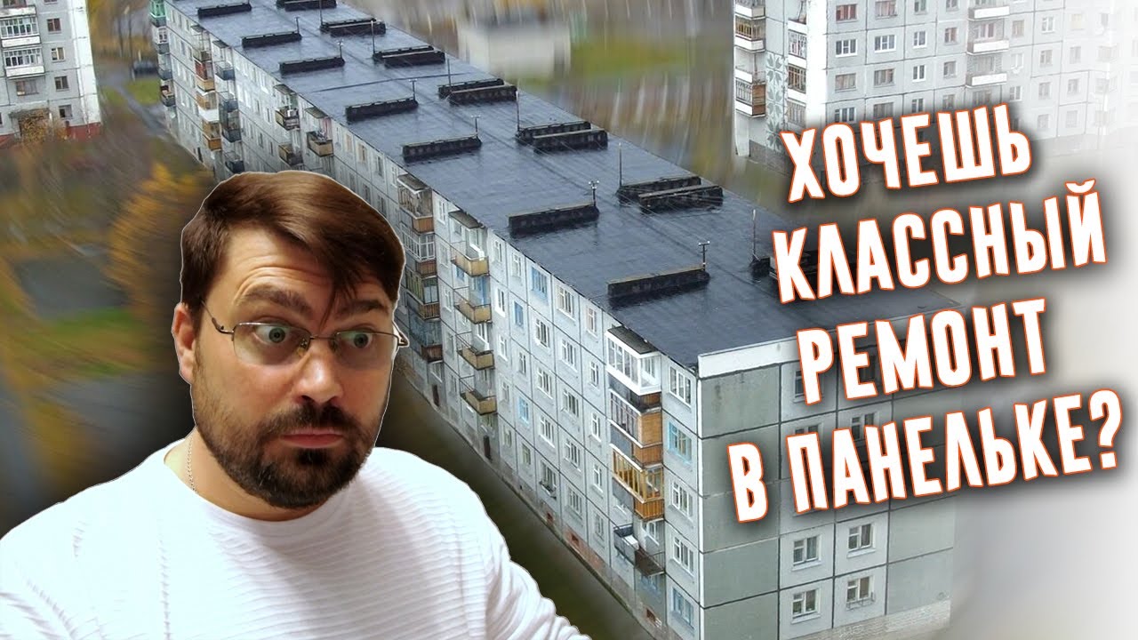 Ремонт в панельном доме: с чем придется столкнуться, о чем вы точно не думали