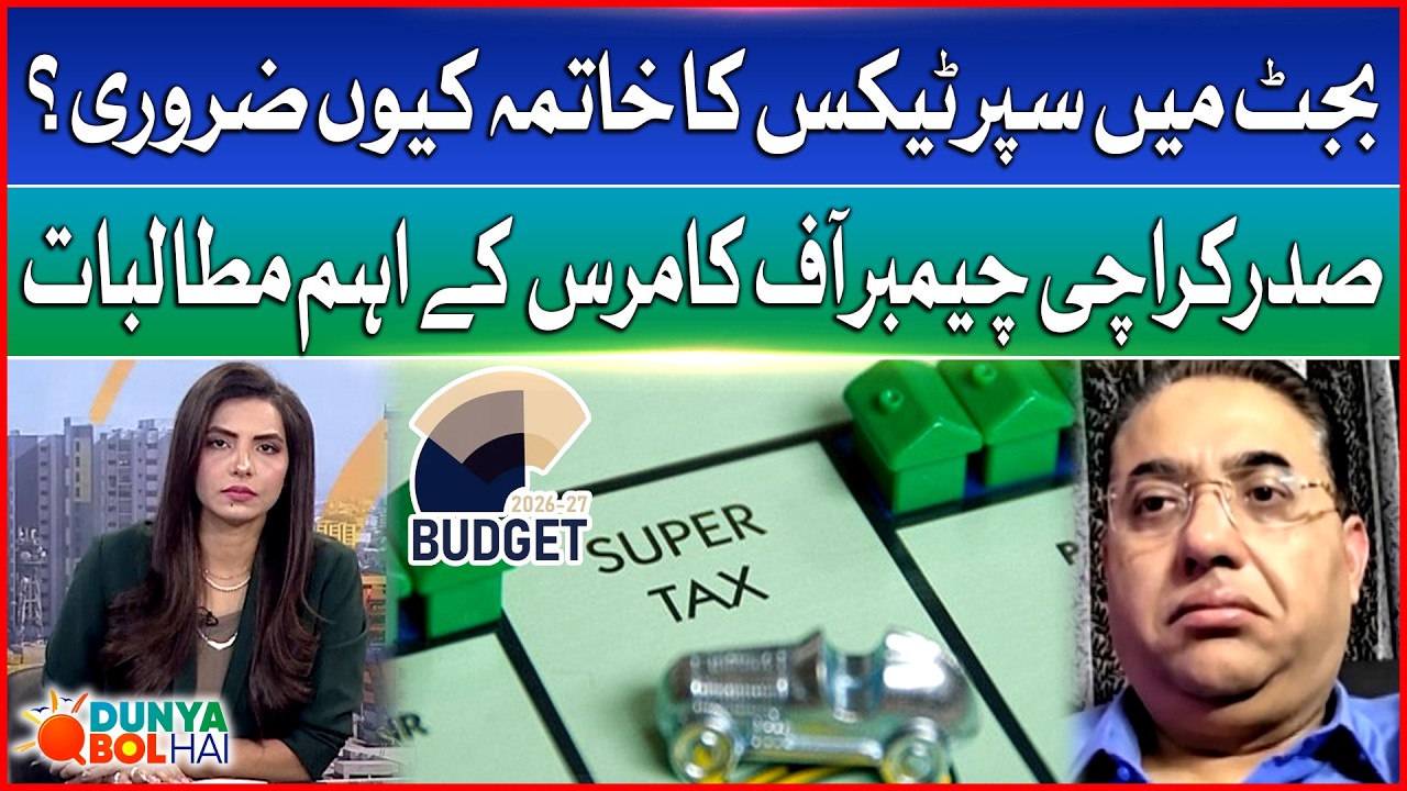 Karachi Chamber Of Commerce Demand To End Super Tax In Upcoming Budget 2026-27 | Bol News