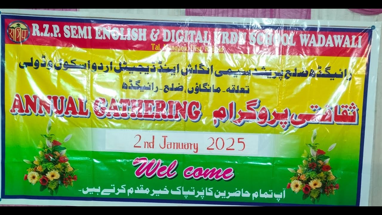 RZP Urdu digital school Wadawli  Annual gathering #liveevant
