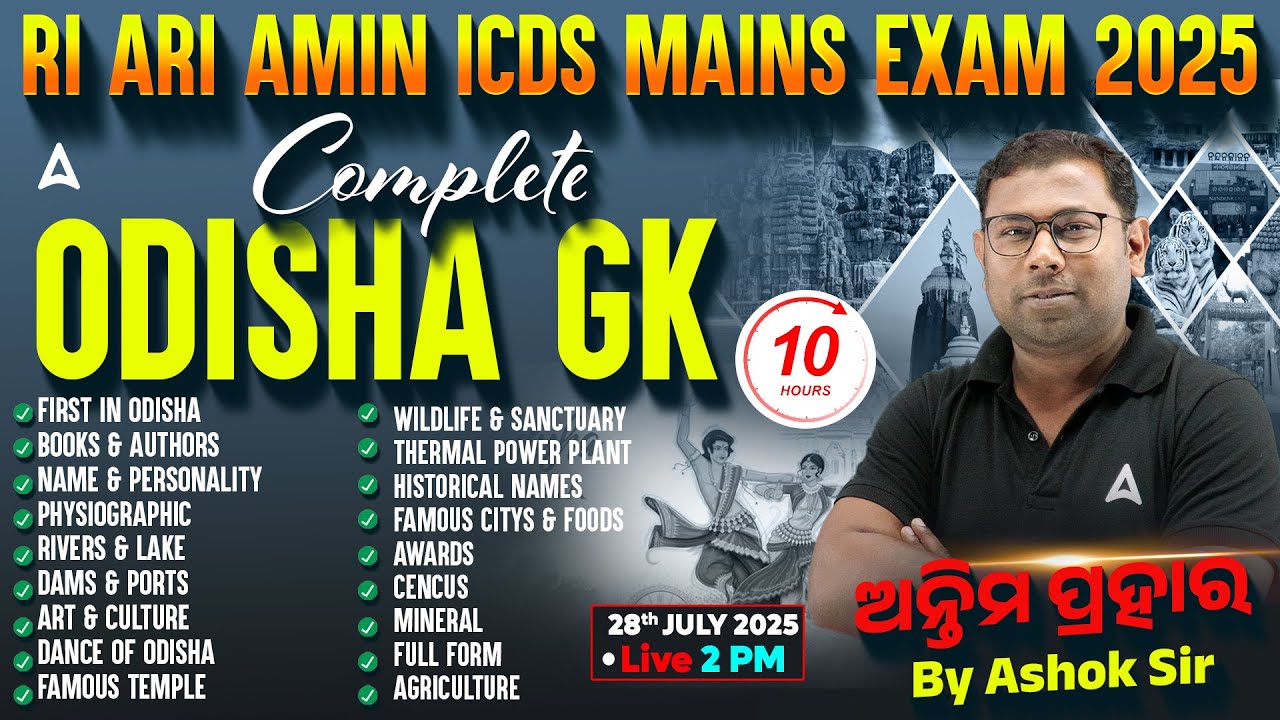 Complete Odisha GK for RI ARI Mains 2025 I 1000+ Odisha GK MCQs | ଗୋଟେ CLASS ରେ ଖେଳ ଖତମ by Ashok Sir