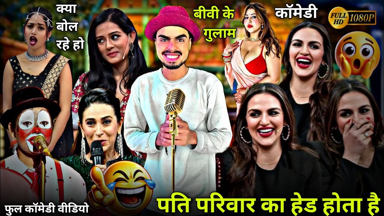😂 बीवी के गुलाम पति! 🤣 | Pati Hi Family Ka Head Hota Hai? | Full Comedy Video 🔥 #Comedy 