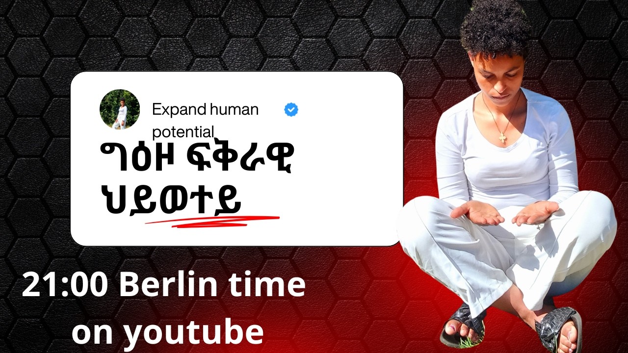 ብዛዕባ ፍቅራዊ ህወተይ ኩሉ ውረድ ደይብ ዘለዎ❤️💕