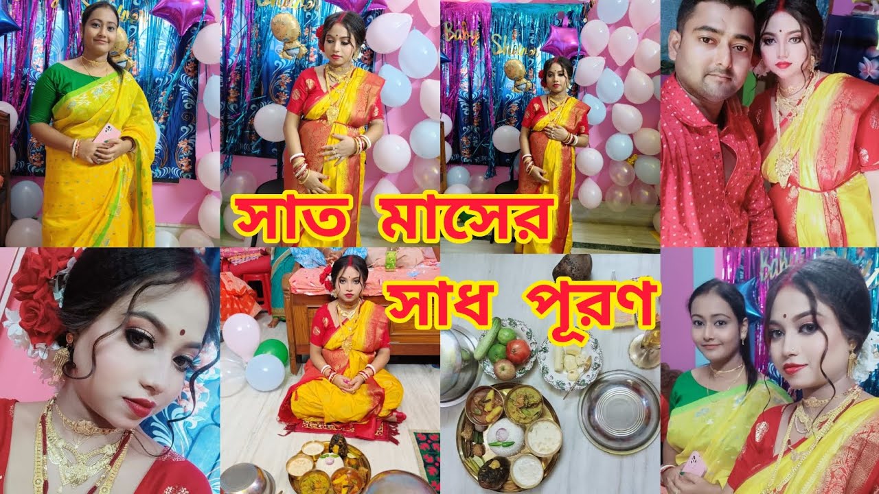 সাত মাসের সাধ ভক্ষণ ll Bengali Baby Shower ll Boudir 7 Month Baby Shower Vlog ll 👶🥳🎊🎉❤️