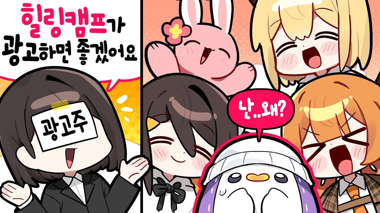 이걸 광고주가 오피셜을...