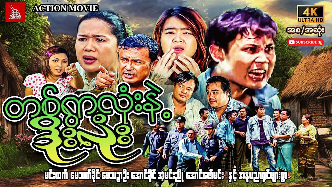 Myanmar Movie -