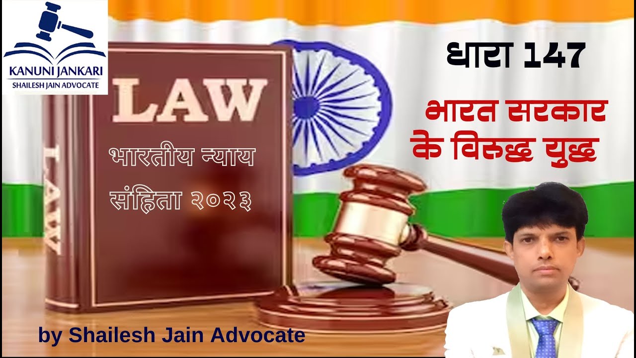 SECTION 147 BNS - Bharatiya Nyaya Sanhita 2023/धारा 147 बीएनएस - भारतीय न्याय संहिता 2023
