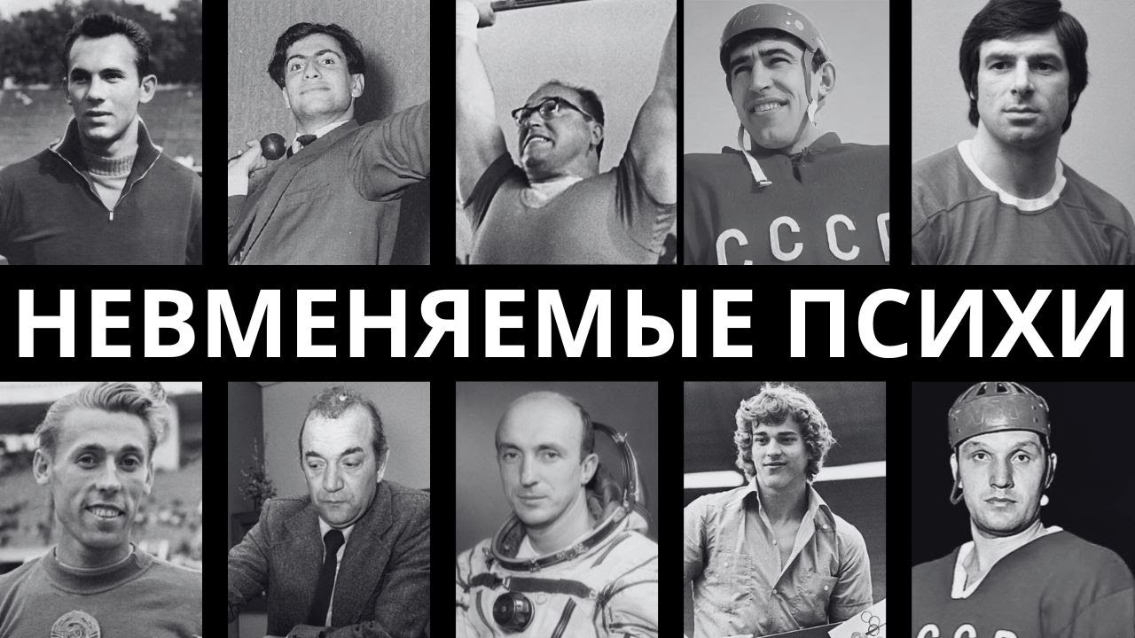 ИХ ПРЕЗИРАЛИ КОЛЛЕГИ: : 10 САМЫХ ВЫСОКОМЕРНЫХ И ОПАСНЫХ СПОРТСМЕНОВ СССР!