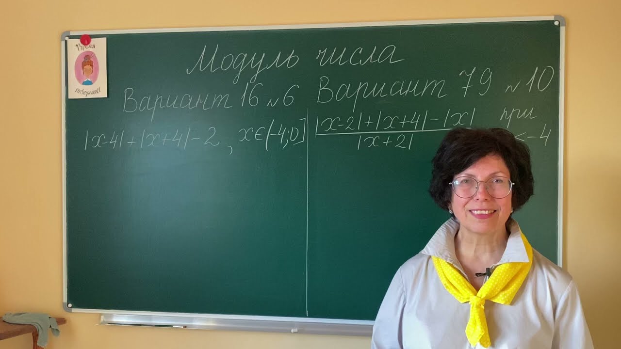 Экзамен в 9 классе по математике. Модуль числа. Вариант 16 №6. Вариант 79 №10. Просто, если понятно.