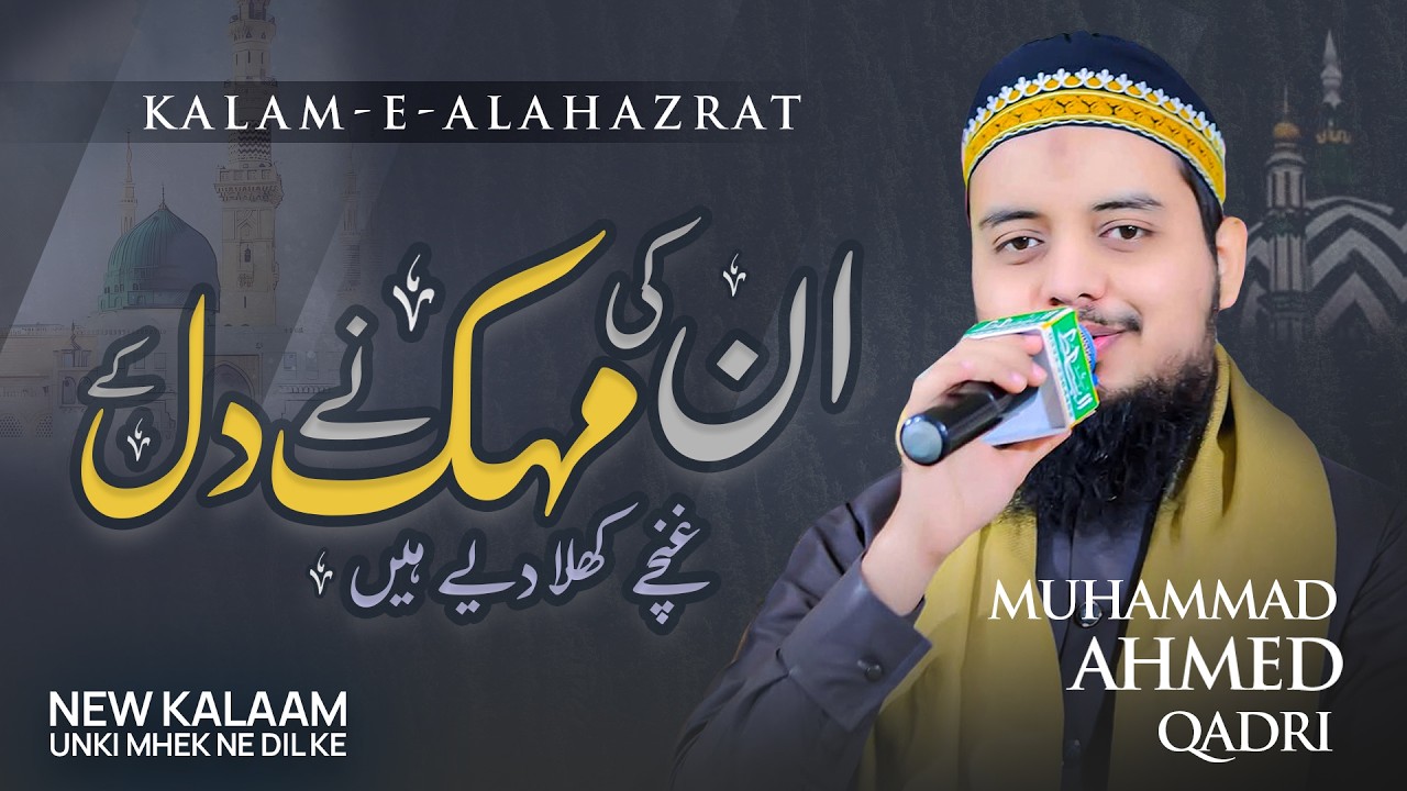 Unki Mehek Ne Dil Ke l Muhammad Ahmed Qadri l New Naat 2026 l Kalaam-e-Ala Hazrat