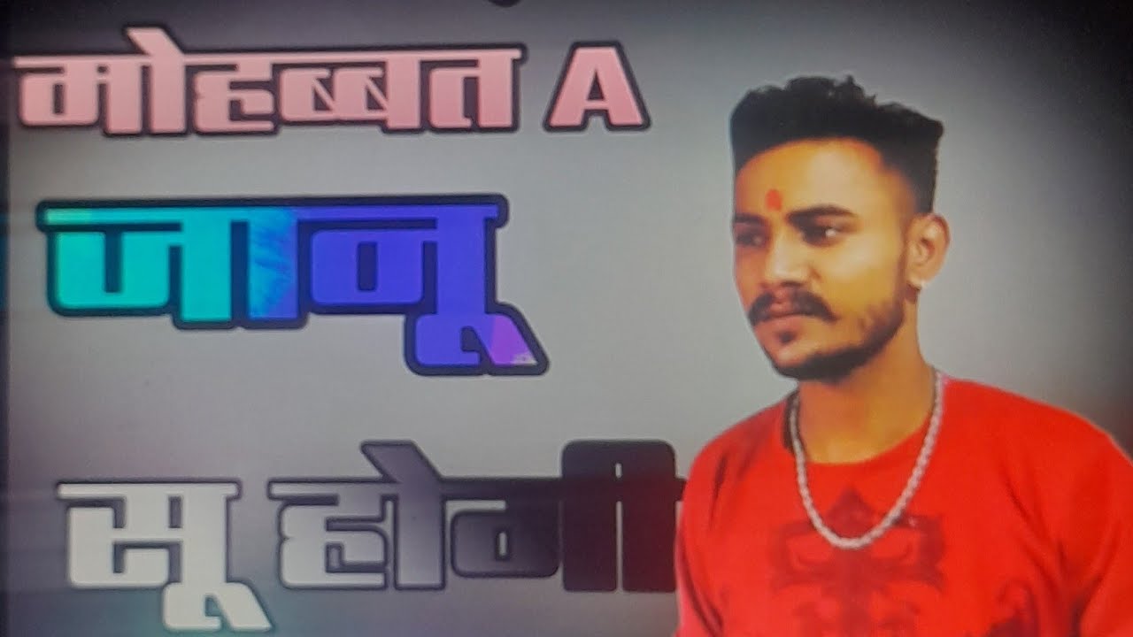 मोहब्बत A जानू सू होगी ❤️ Mohabbat A Janu Su Hogi #song #newsong ..#mithunbanjara 