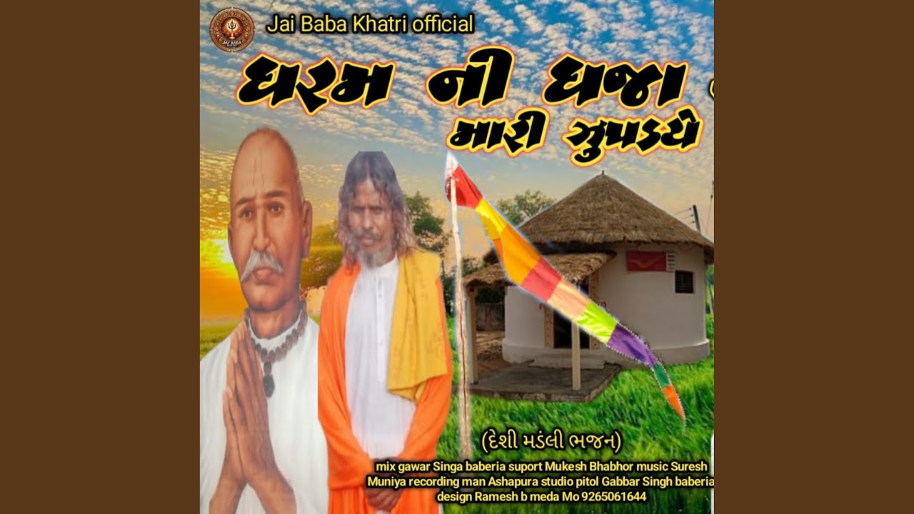 Dharam Ni Dhaja Part 1