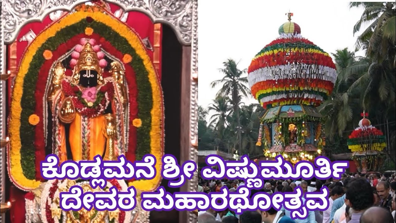 Kodlamane Sri Vishnumurty Temple Maha Rathotsava-2025