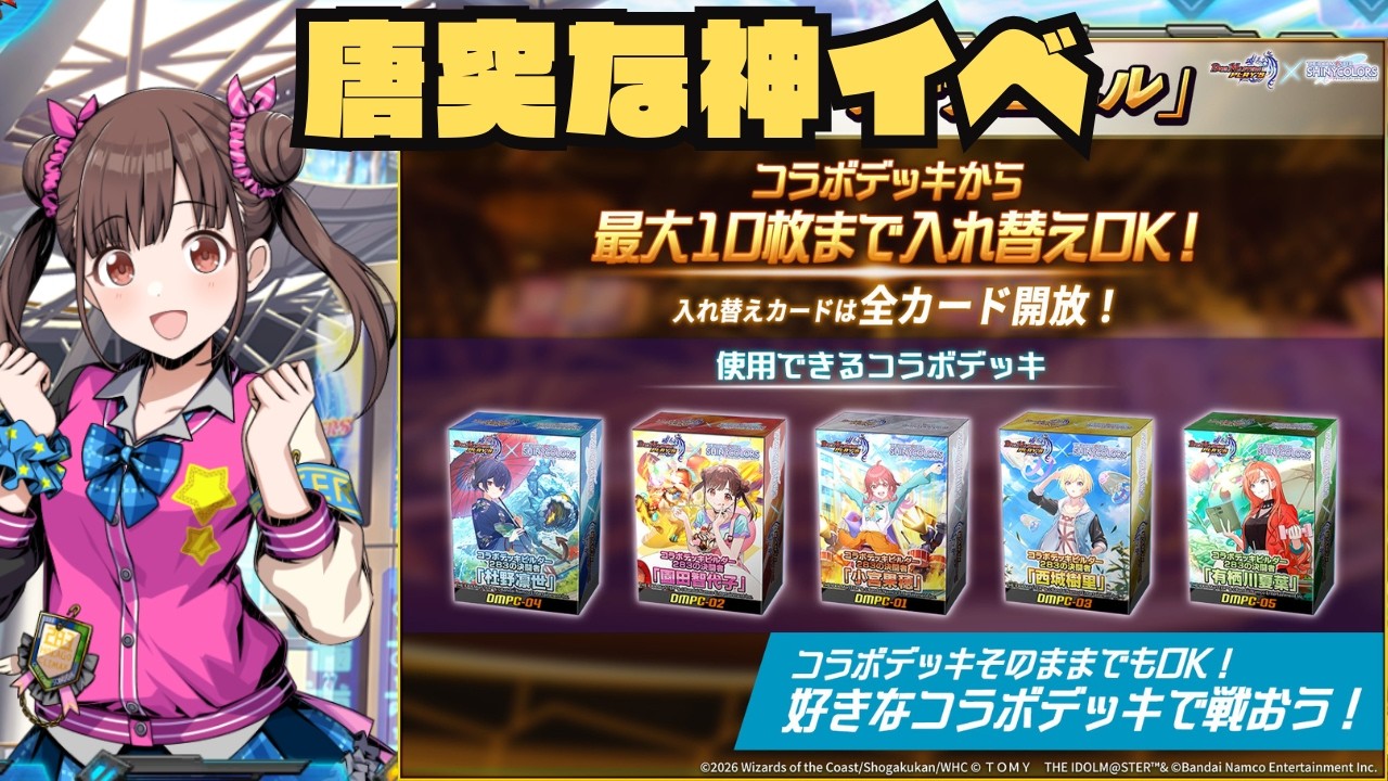 【デュエプレ】新イベントデッキ構築配信【コラボデッキデュエル】