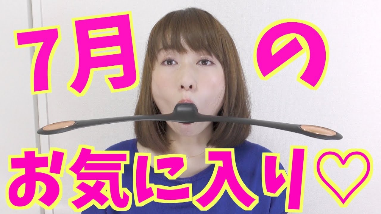 7月のお気に入り！July Favorites 2018 byアラフォー