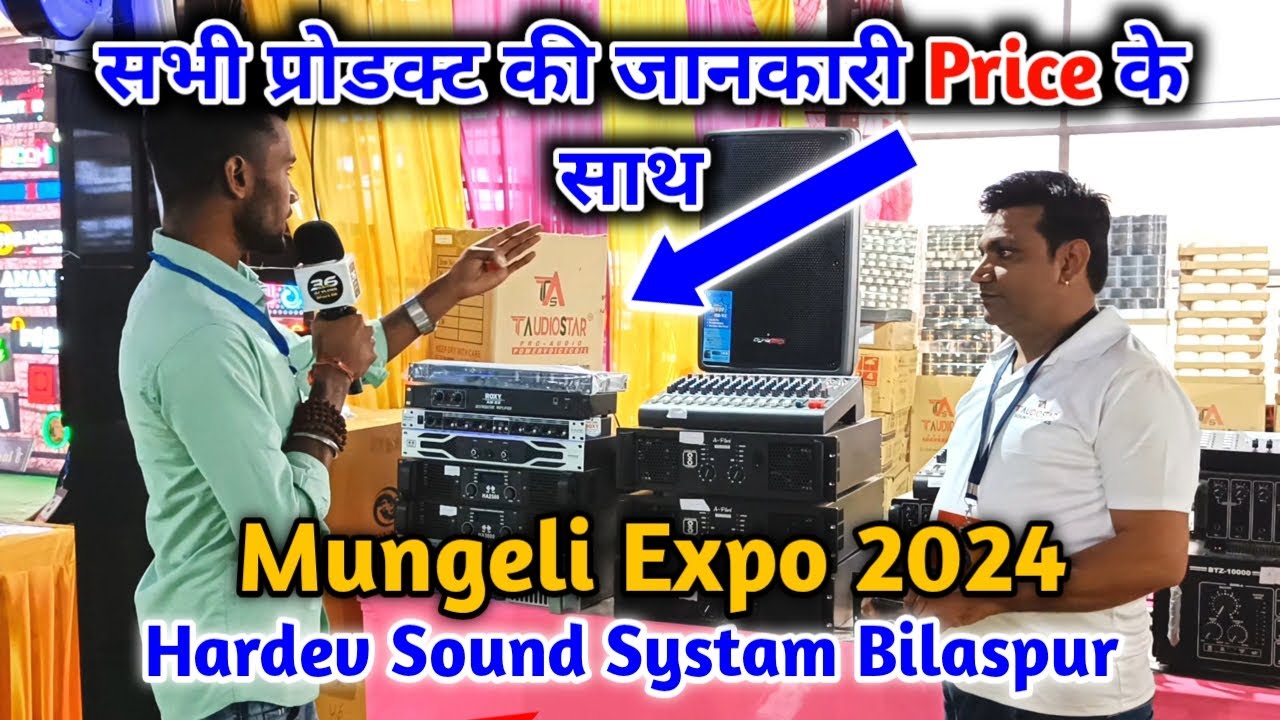 Hardev Sound Bilaspur || Dj Expo Mungeli 2024 || आइये जानते हैं हरदेव साउंड के बारे में पूरी जानकारी