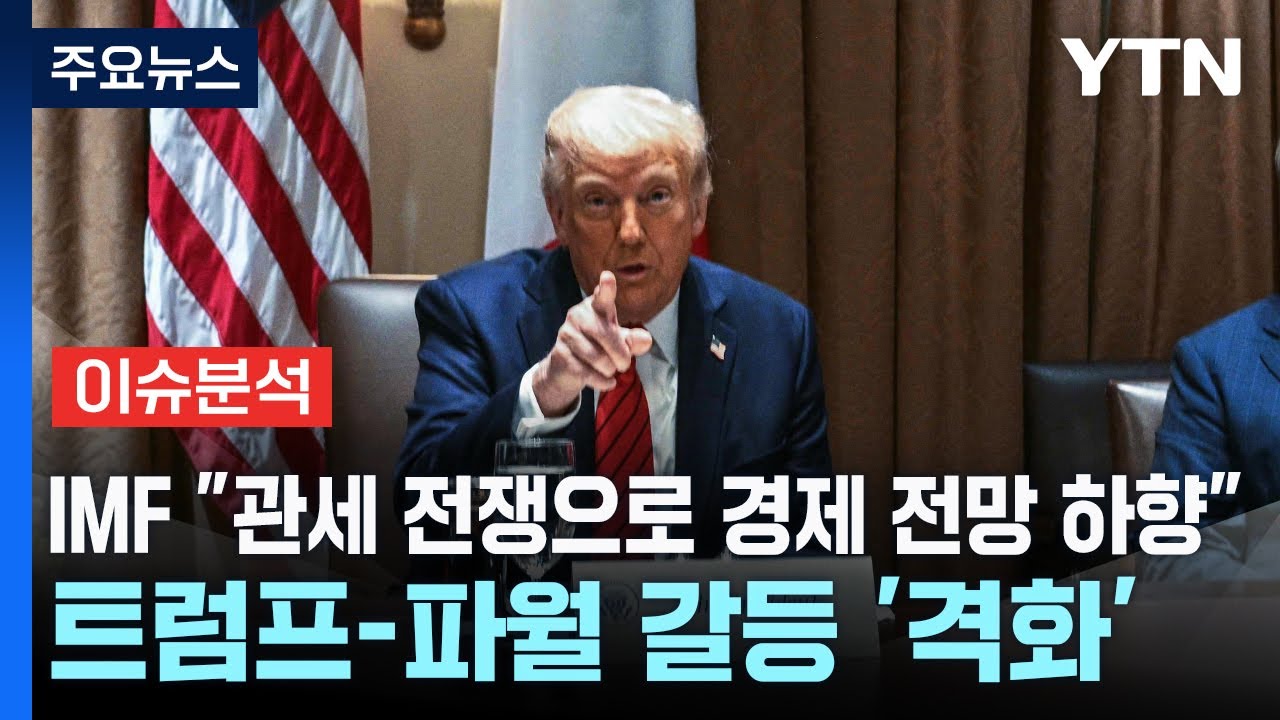 [스타트경제] IMF 