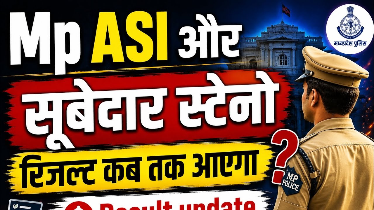 MP ASI & Subedar Steno Result 2026 | रिजल्ट डेट बड़ी अपडेट