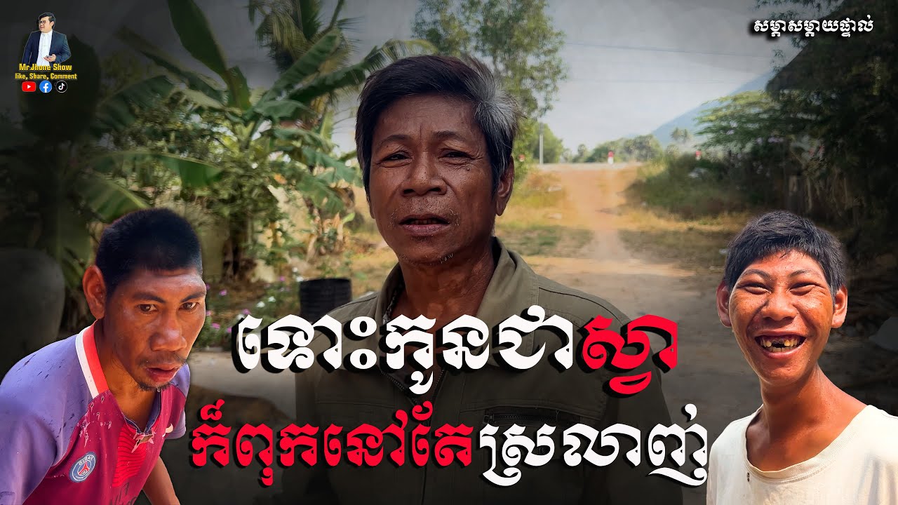 ទោះកូនជាស្វាឬមនុស្សក៏ពុកមិនចោលកូនដែរ ស្តាប់ហើយសែនខ្លោចចិត្ត