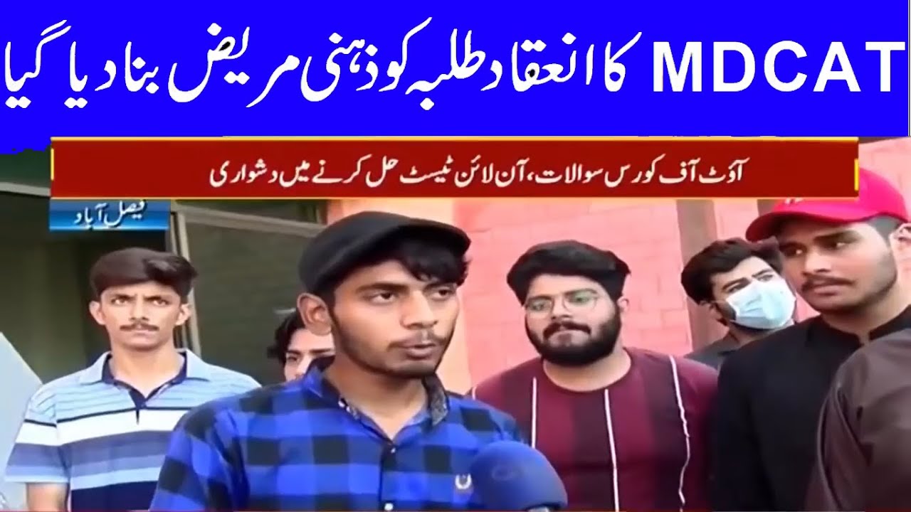 MDCAT Students Rejected PMC !! TEPS Tests Mistakes Exposed !! PMC Failed   Media Report