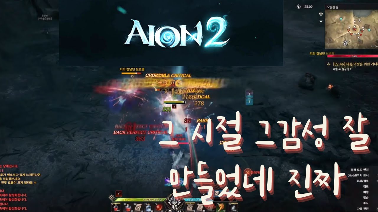 아이온2 검성 시공 PVP 옛날느낌나네  l aion2 pvp