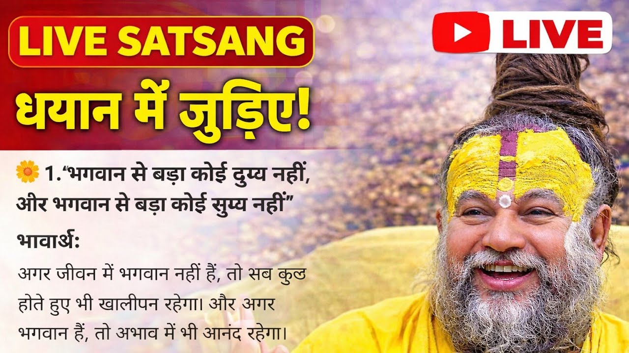 LIVE PRAVACHAN PREMANAND JI MAHARAJ 🙏🙏🙏🙏🙏