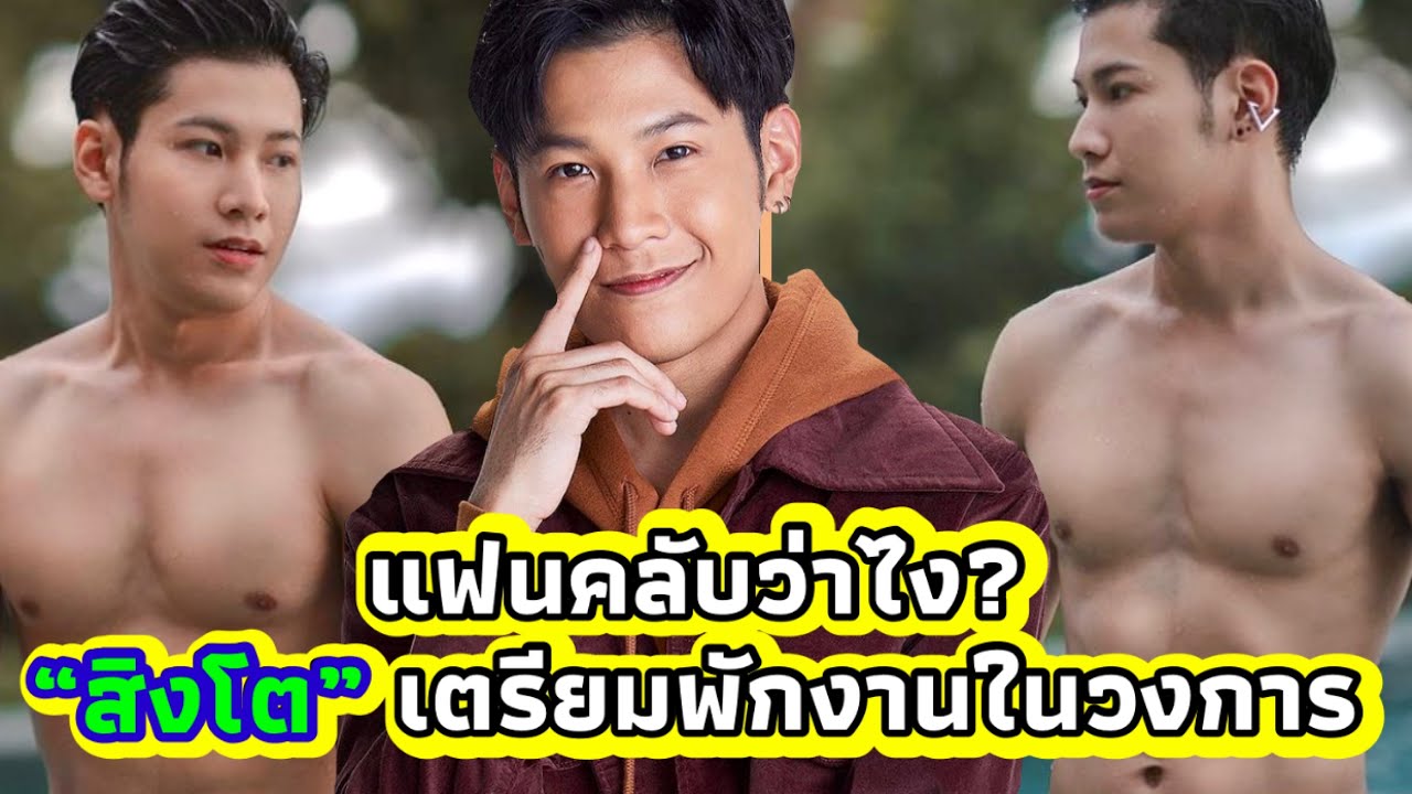 “สิงโต” เตรียมพักงานในวงการ
