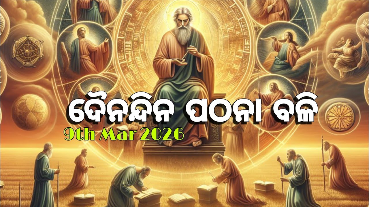 9th Mar 2026//Today's Catholic Mass Reading//Daily Gospel Reading in Odia//@NavajeevanVani