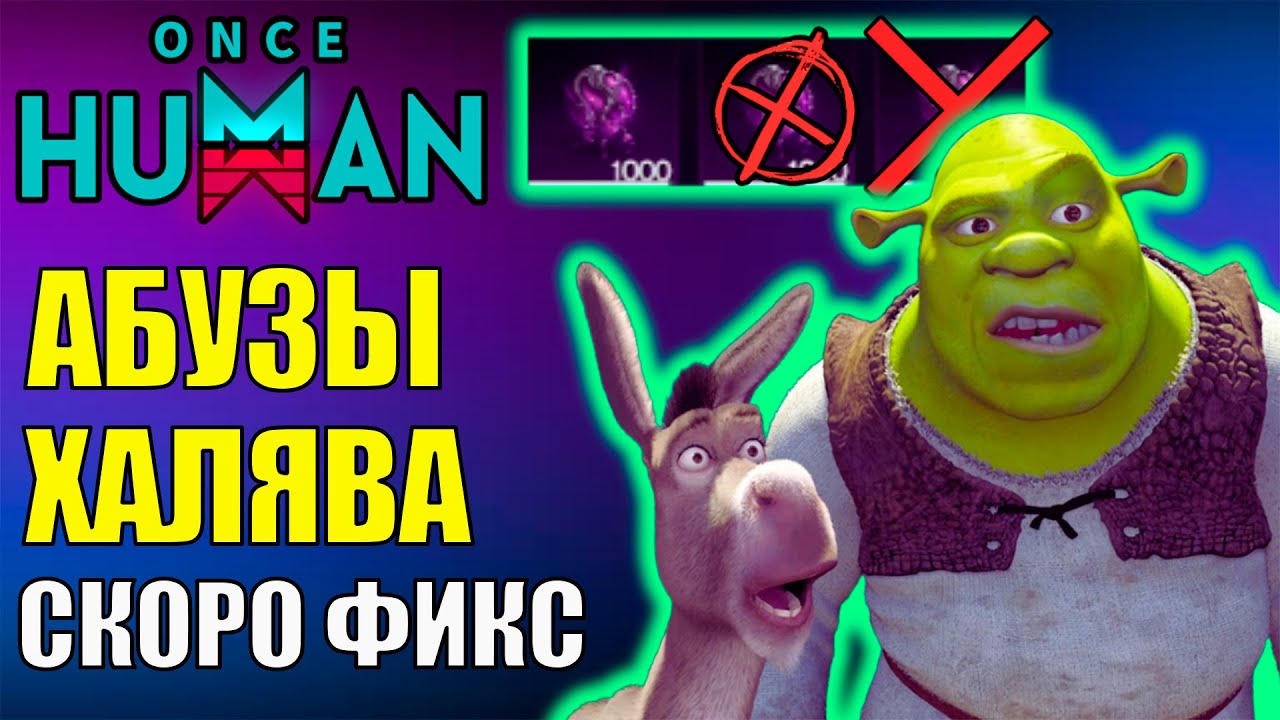 💥ХАЛЯВА и ИМБА АБУЗ Обновления 2.3.1 в Once Human! Срочные новости, ФИКСЫ абузных новинок💥Промокод