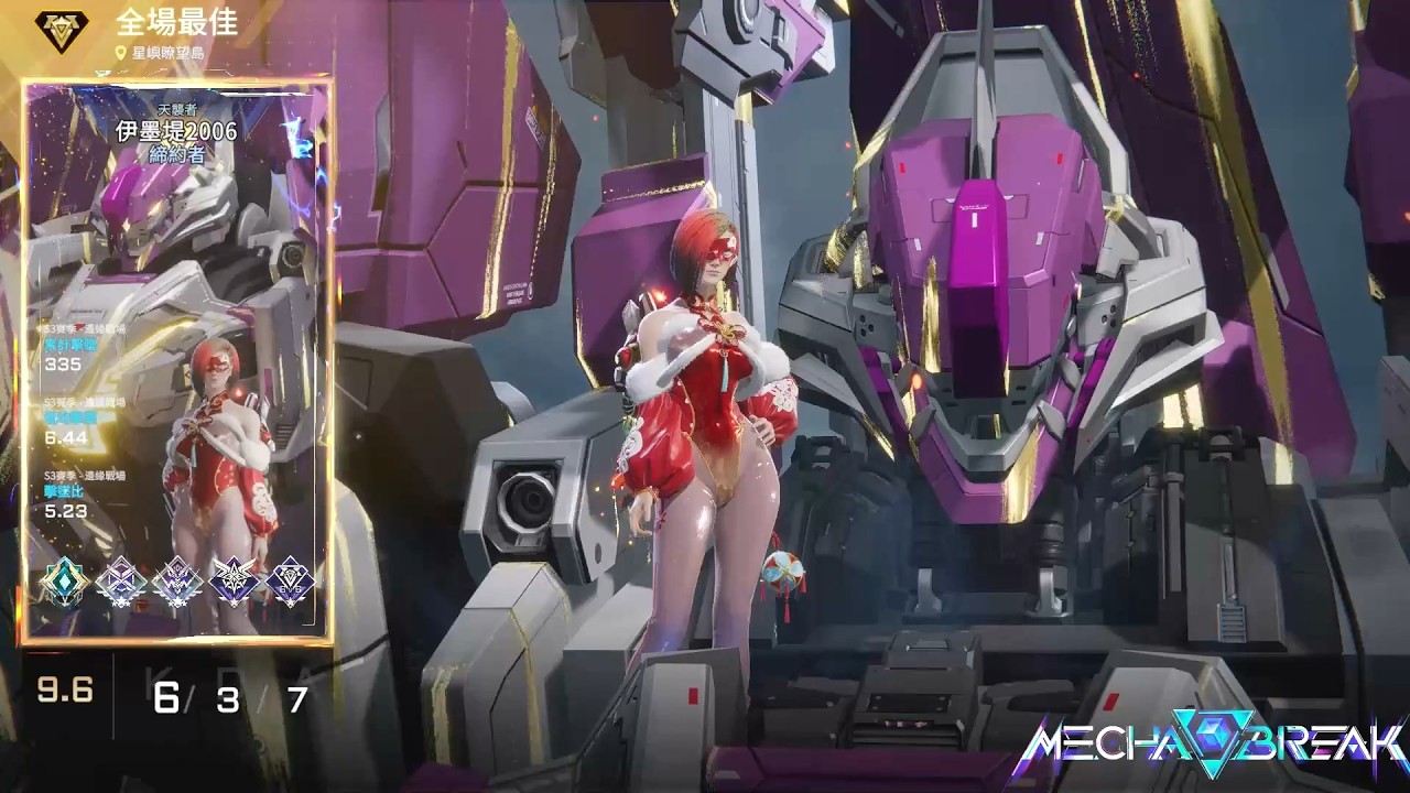 【Mecha BREAK解限機】天襲者/MVP/星嶼暸望島/6/3/7