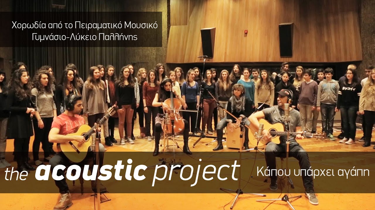 Kίτρινα Ποδήλατα - Κάπου υπάρχει αγάπη - the acoustic project (2015)