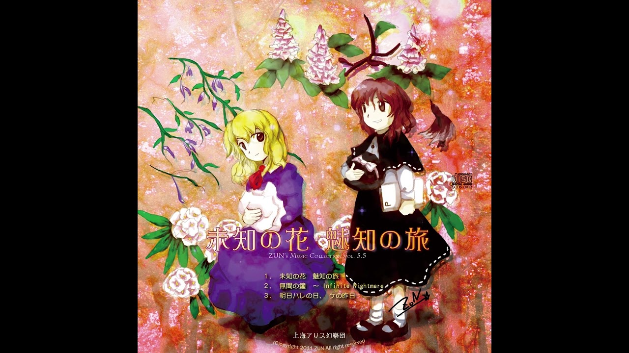 Unknown Flower, Mesmerizing Journey &ndash; (02) Bell of Avici ~ Infinite Nightmare