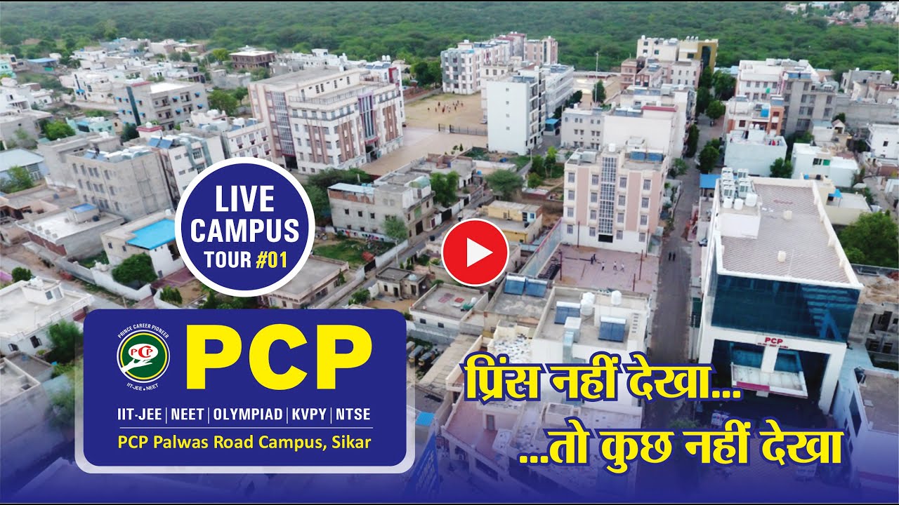 Campus Tour-01 || PCP Sikar || NEET || JEE || Лучший коучинг JEE NEET