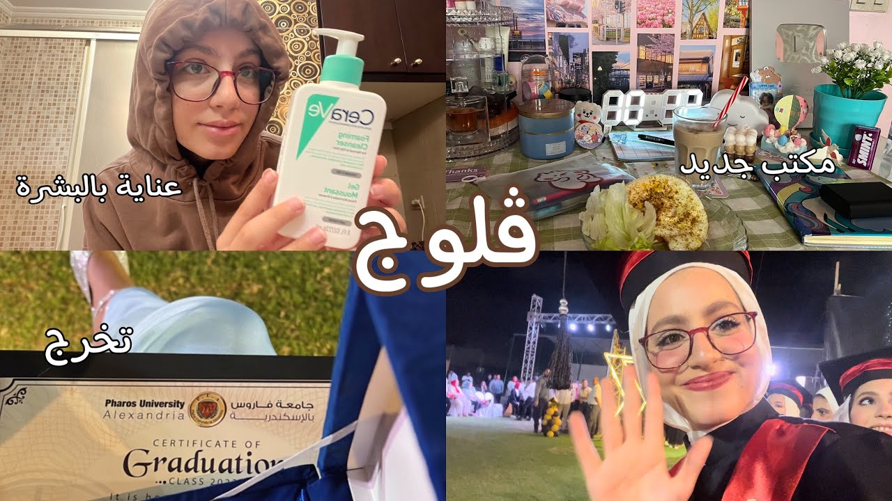 ڤلوج حفل تخرجي🎓❤️ روتيني اليومي| جولة في مكتبي📚| عناية بالبشرة 🫧