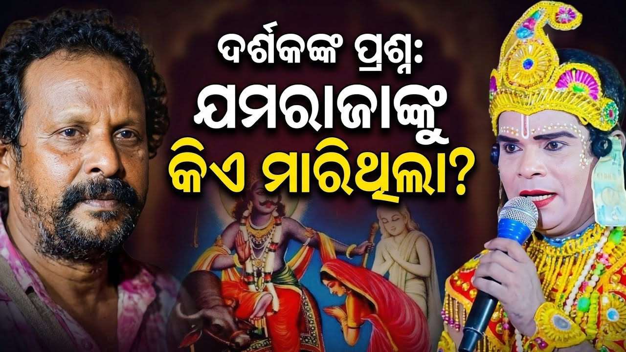 ପ୍ରଥମ ଥର ନୁଆଁ ପ୍ରଶ୍ନ ଉତ୍ତର ଚାଣ୍ଡାଲ ନାଗ ||Chandal Nag Prasnautar Danda|| #samleswarimedia