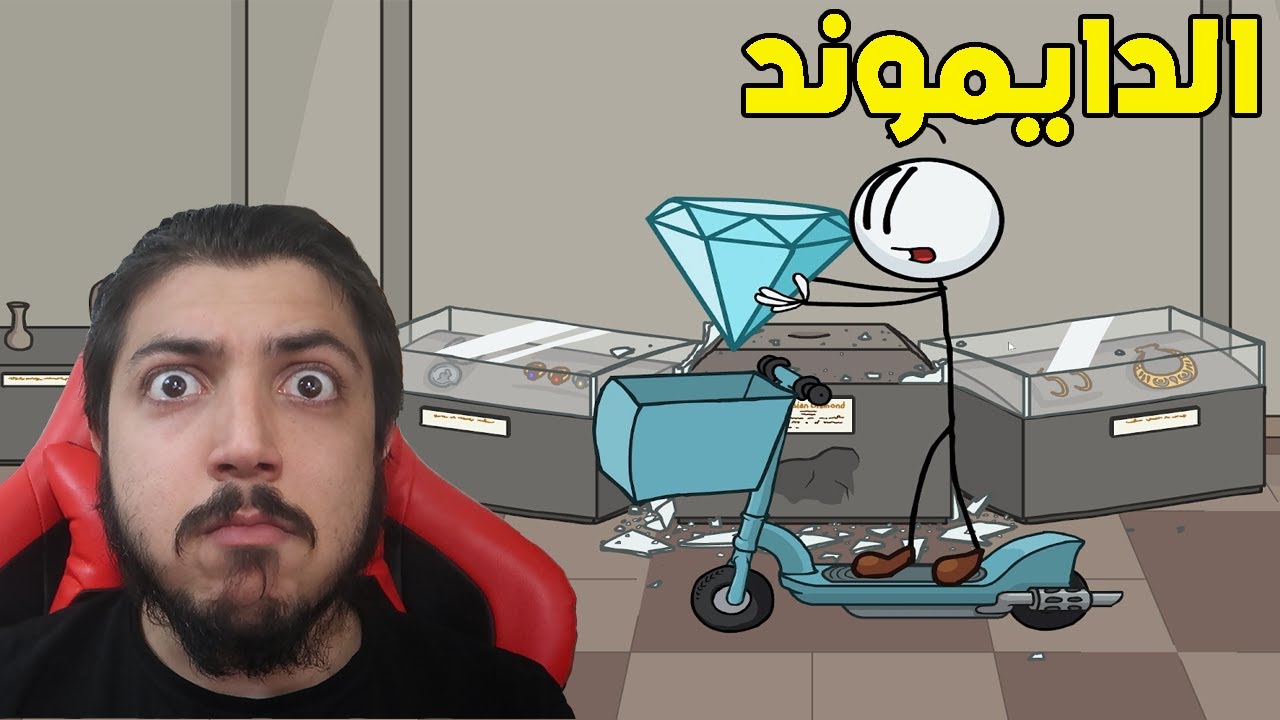 مهمة سرقة الجوهرة المضحكة 😂😂