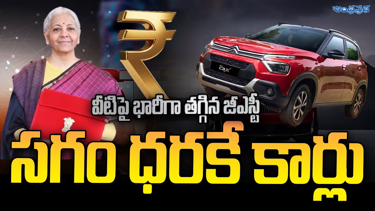 New GST Rules Affect Car and Bike Prices | Union Budget 2026 | Andhra Prabha News