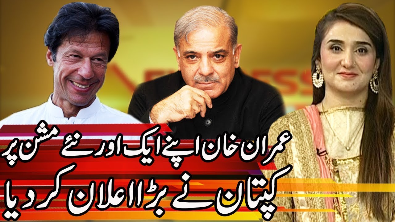 PM Imran Khan launches Sehat Insaf Card | Express Experts 4 February 2019 | Express News